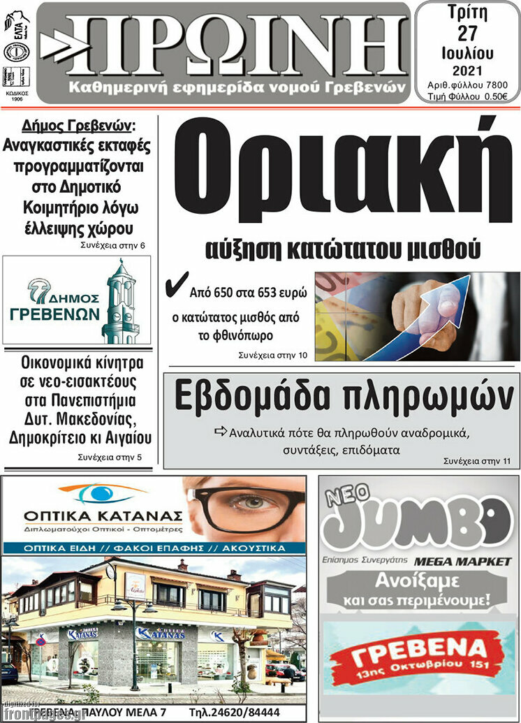 Πρωινή Γρεβενών