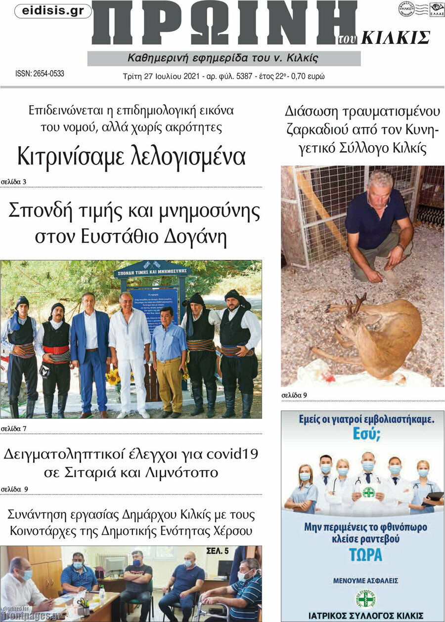 Πρωινή του Κιλκίς