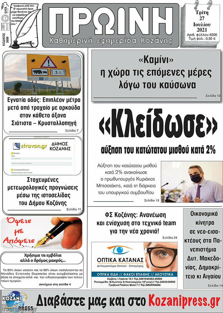 Πρωινή Κοζάνης