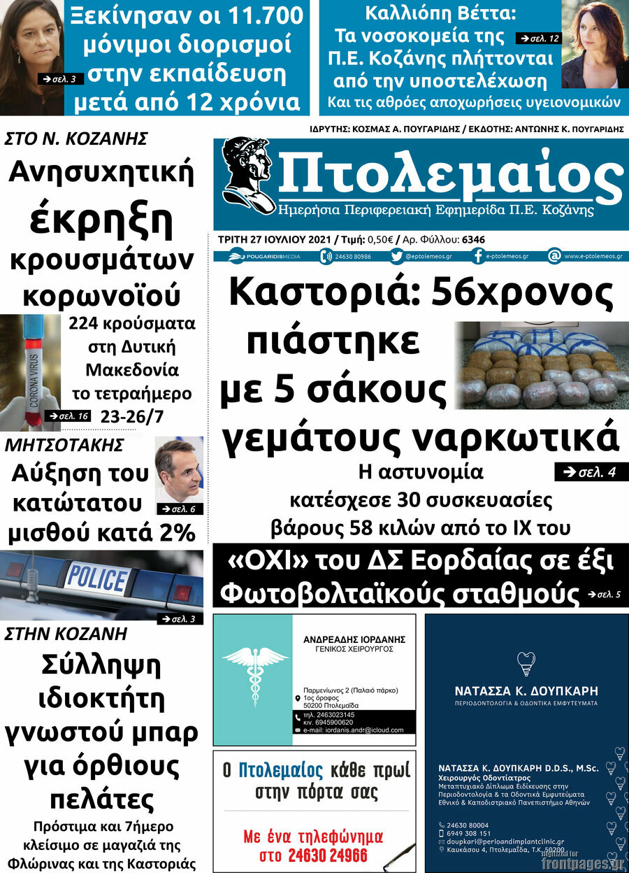 Πτολεμαίος