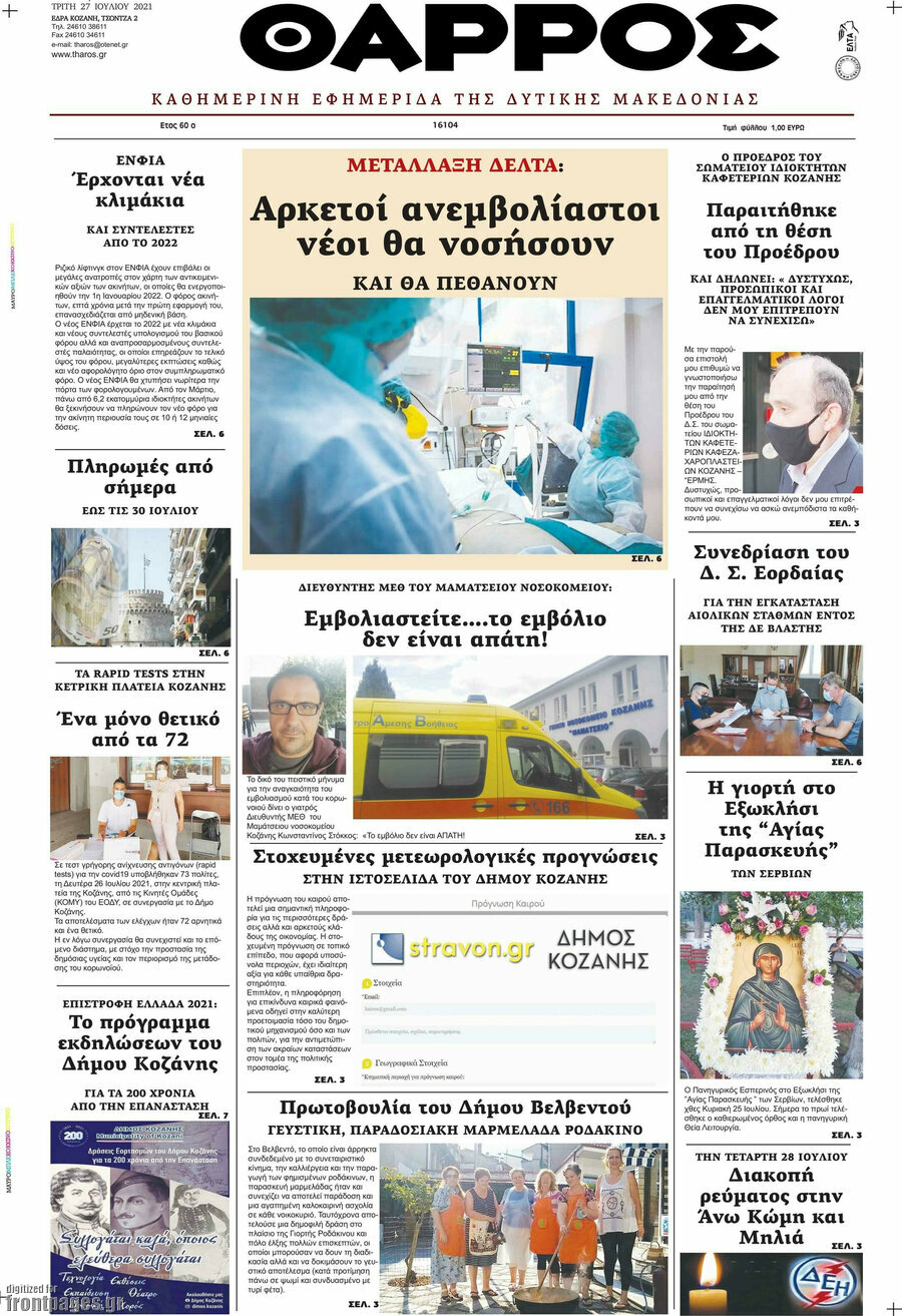 Θάρρος