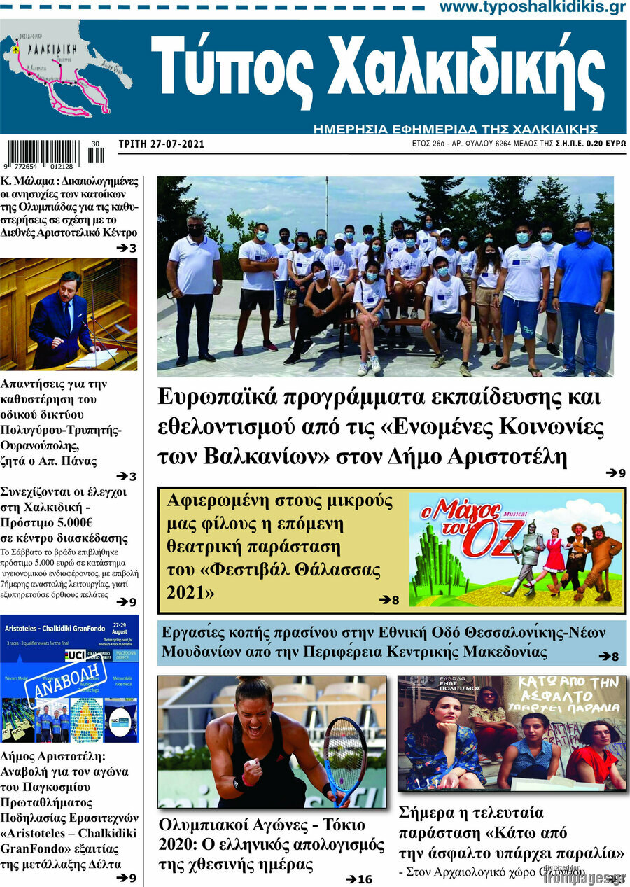 Τύπος Χαλκιδικής