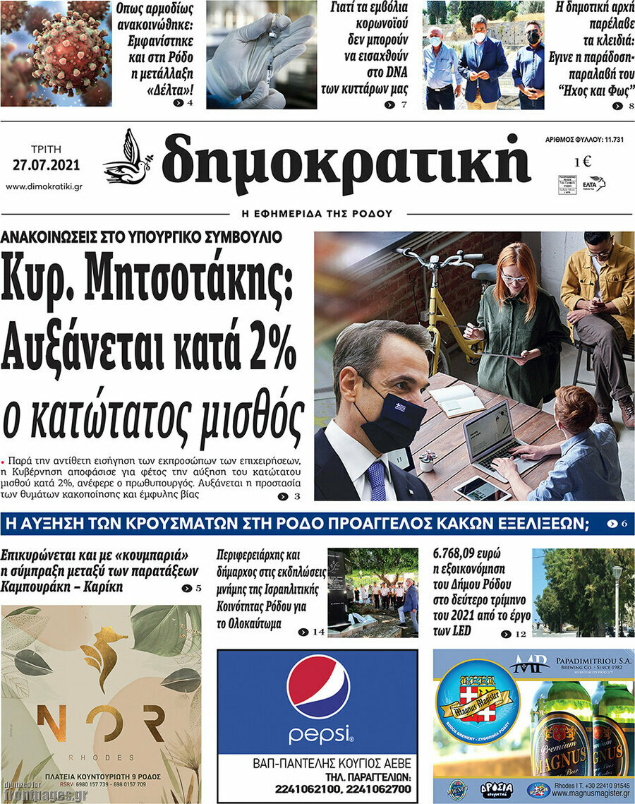 Δημοκρατική Ρόδου