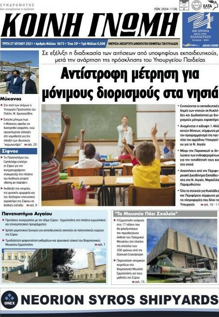 Κοινή Γνώμη