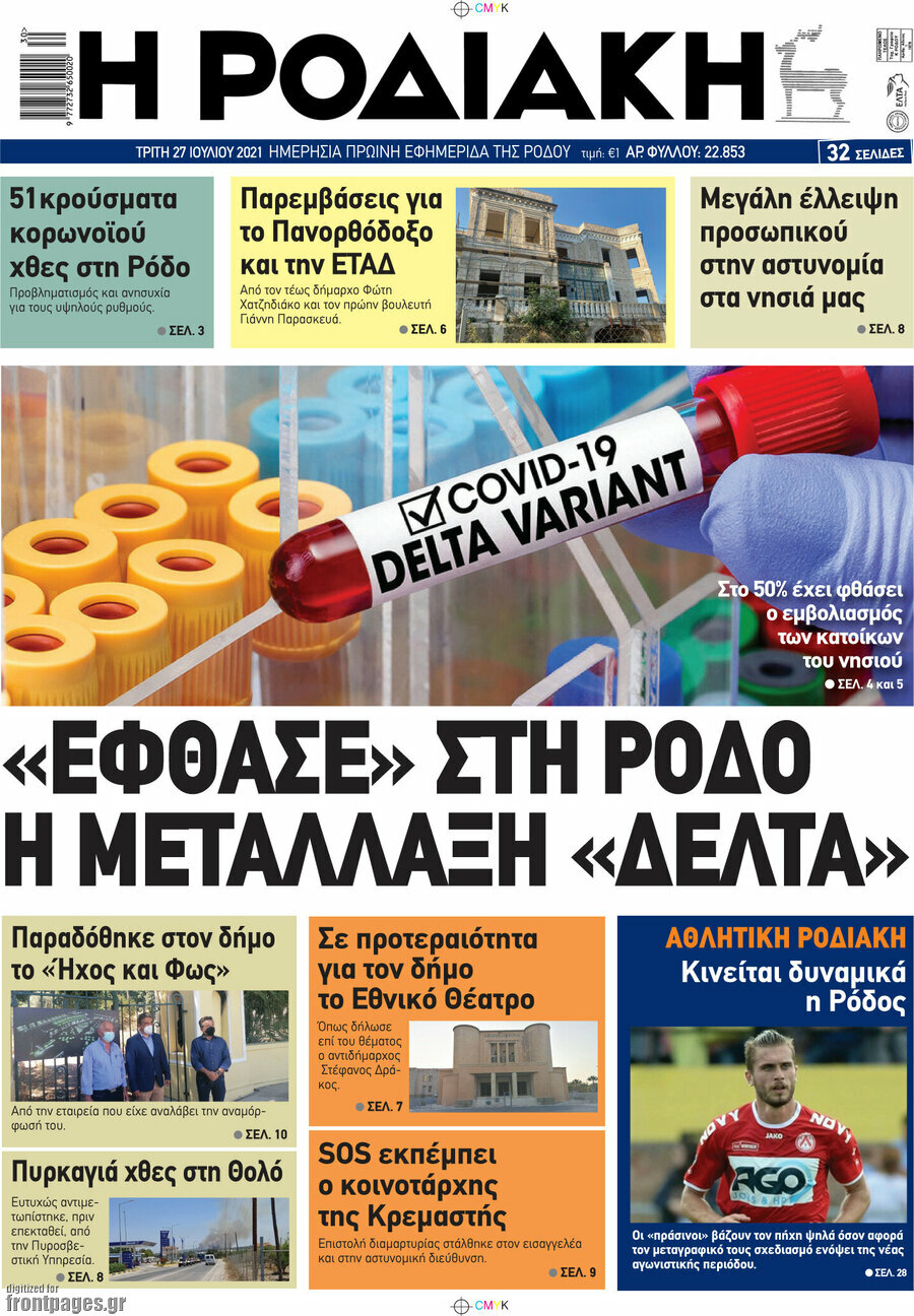 Η Ροδιακή