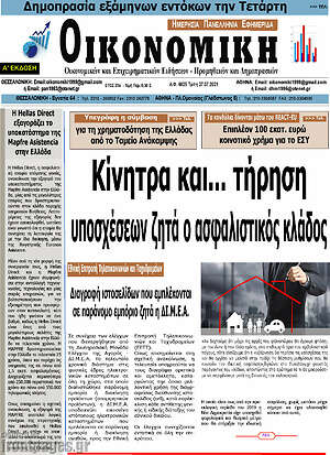 Πρωτοσέλιδο Οικονομική