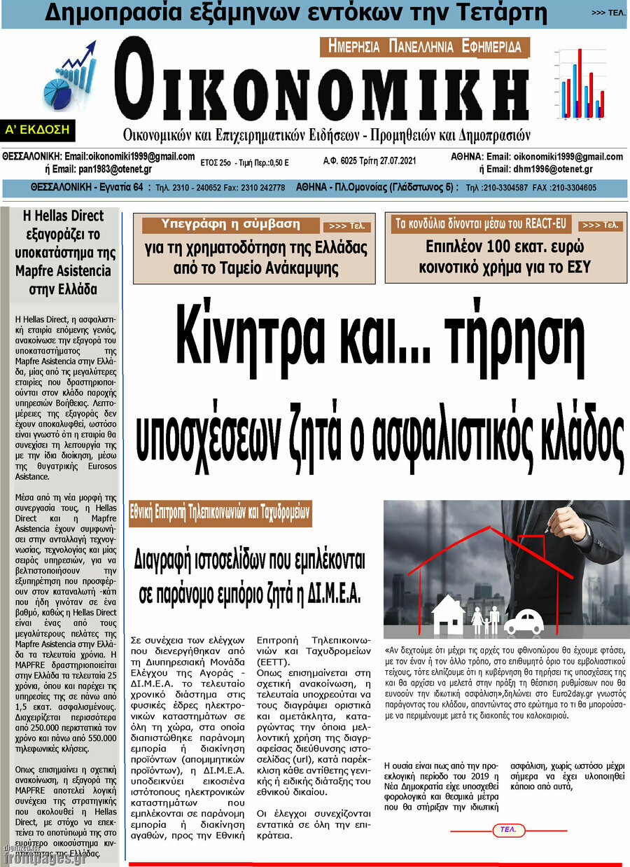 Οικονομική