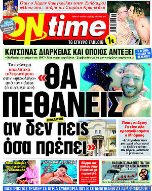 Πρωτοσέλιδο εφημερίδας ON time - protoselida