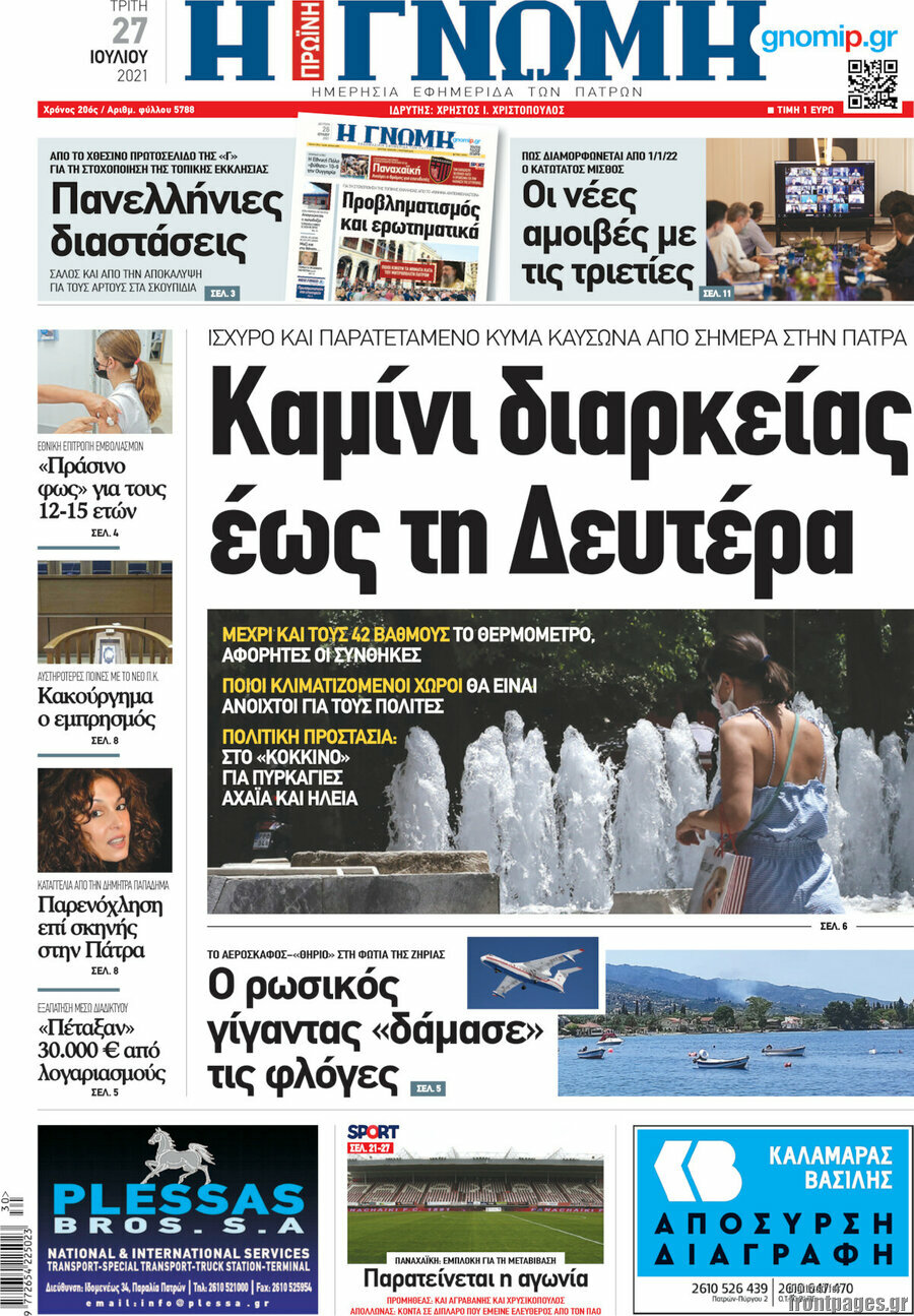 Η Γνώμη