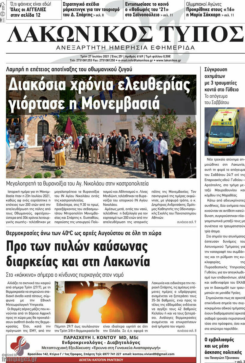 Λακωνικός Τύπος