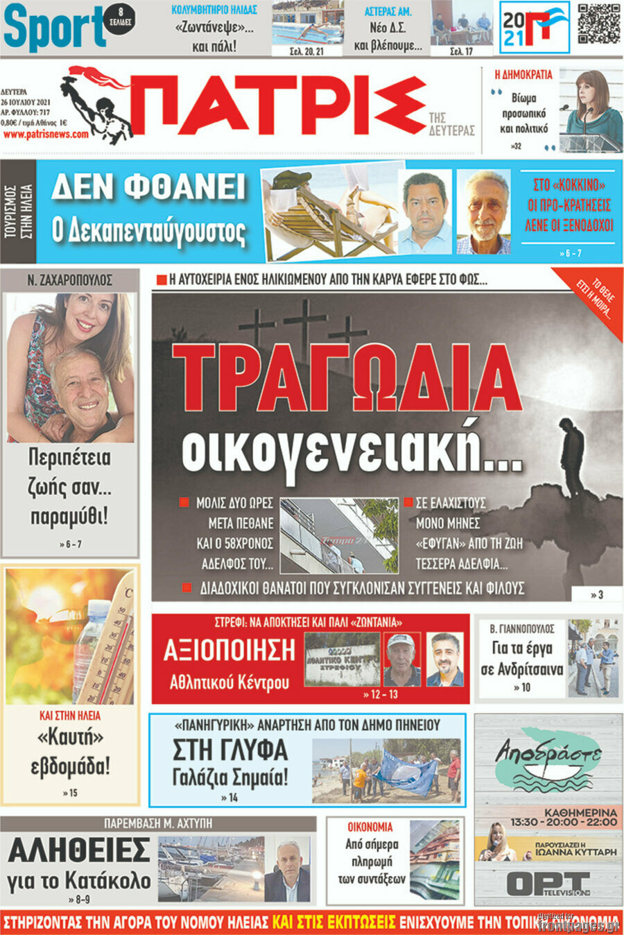 Πατρίς