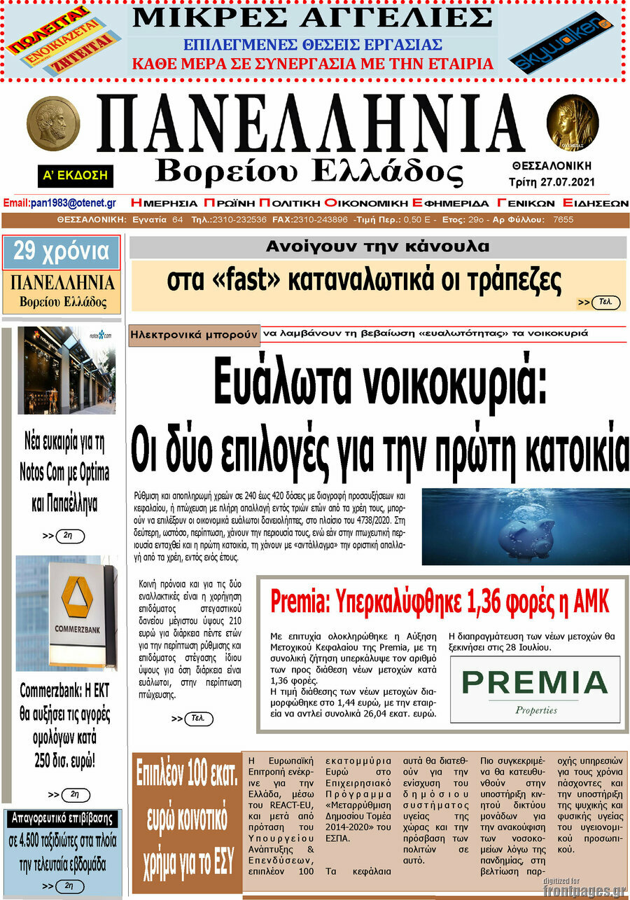 Πανελλήνια Β. Ελλάδος