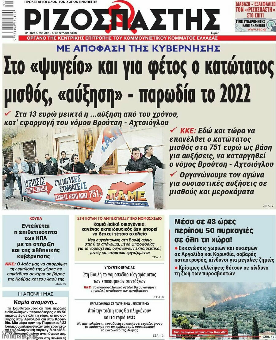 Ριζοσπάστης