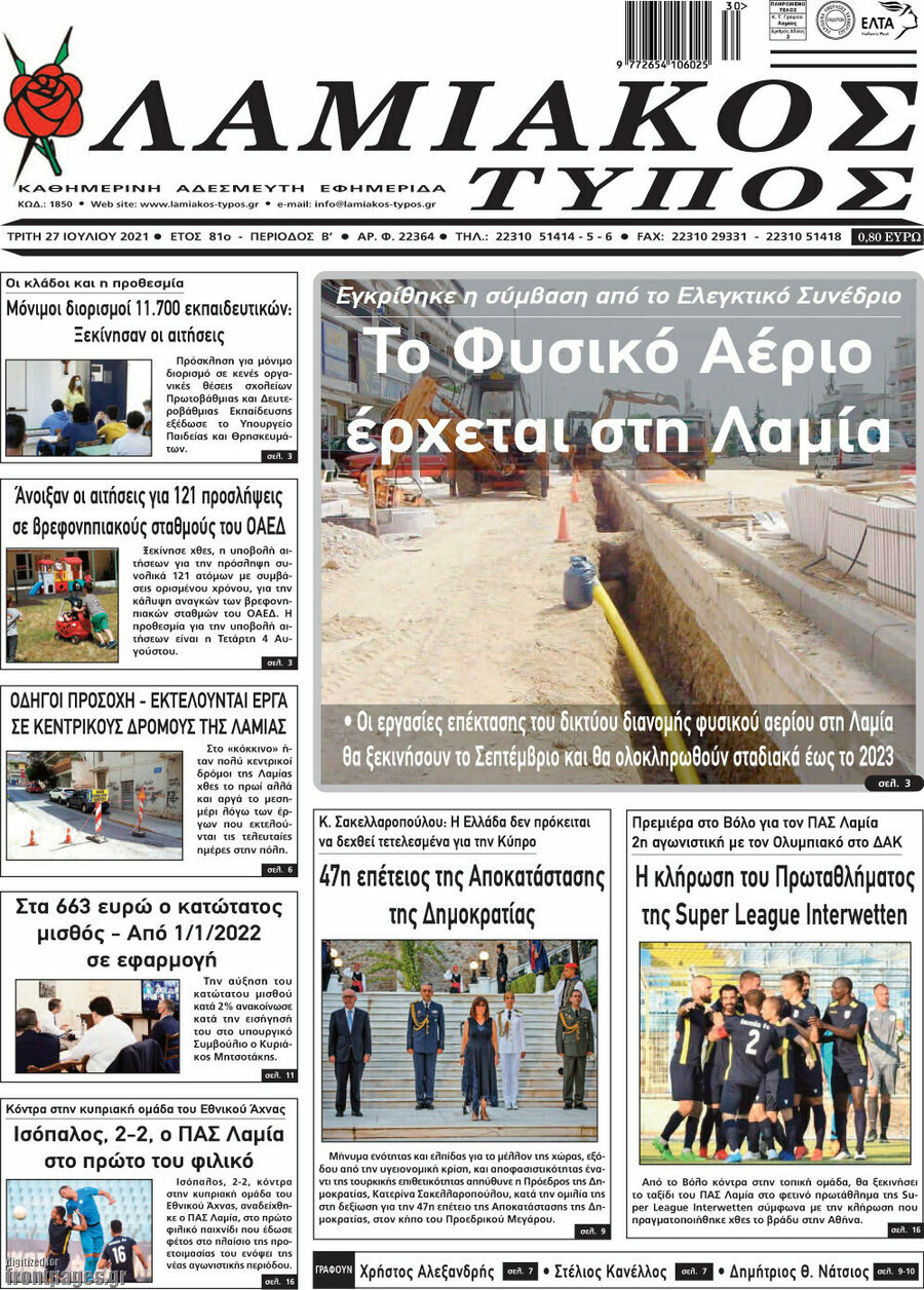 Λαμιακός Τύπος
