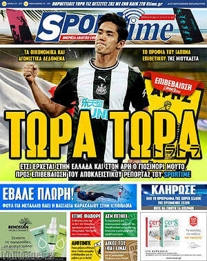 Πρωτοσέλιδο εφημερίδας SporTime - protoselida