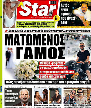 Πρωτοσέλιδο εφημερίδας Star press - protoselida