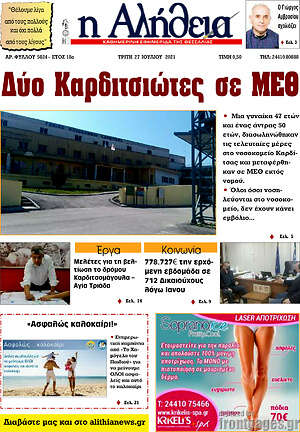 Πρωτοσέλιδο Η Αλήθεια