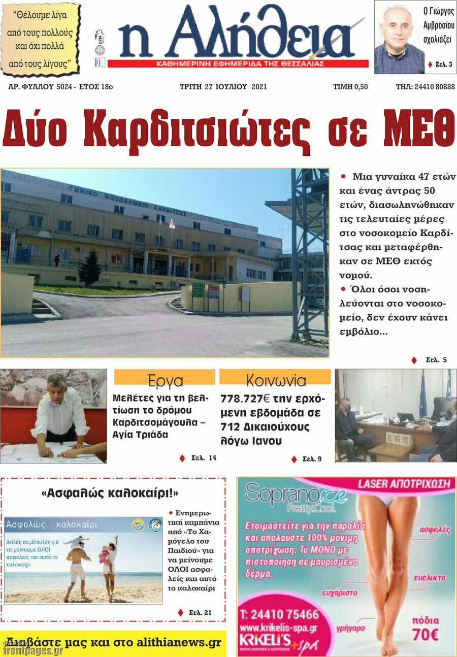Η Αλήθεια