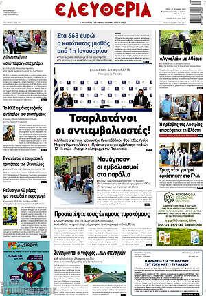 Πρωτοσέλιδο Ελευθερία