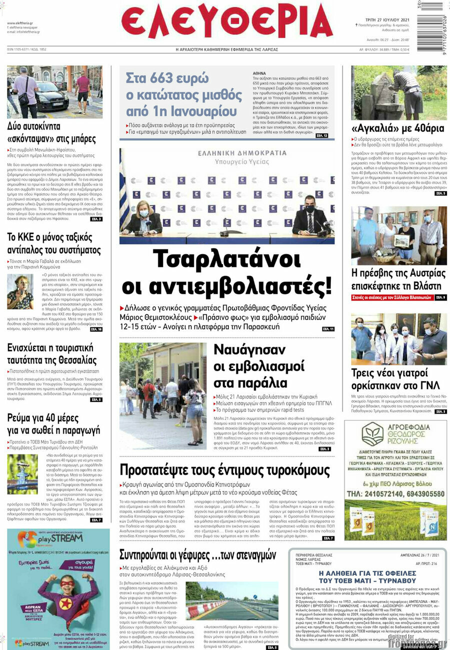 Ελευθερία