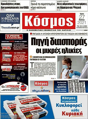 Πρωτοσέλιδο Κόσμος