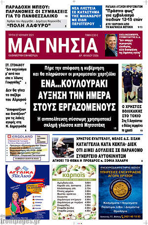 Πρωτοσέλιδο Μαγνησία
