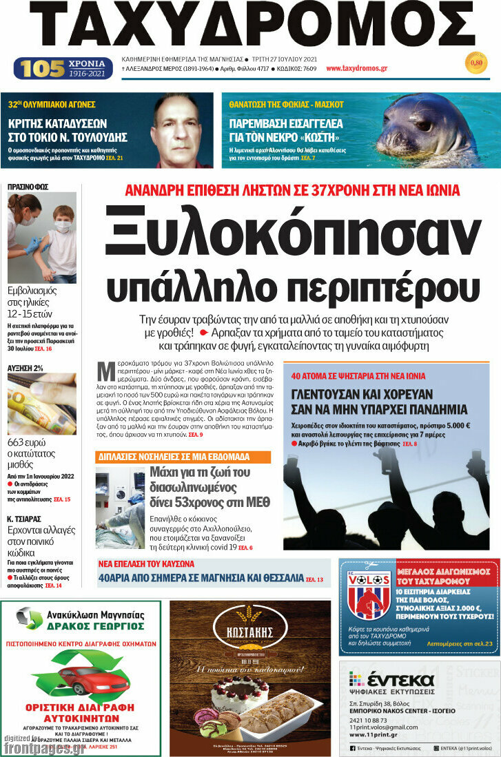 Ταχυδρόμος