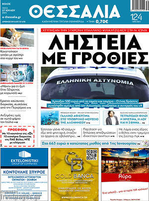 Πρωτοσέλιδο Θεσσαλία