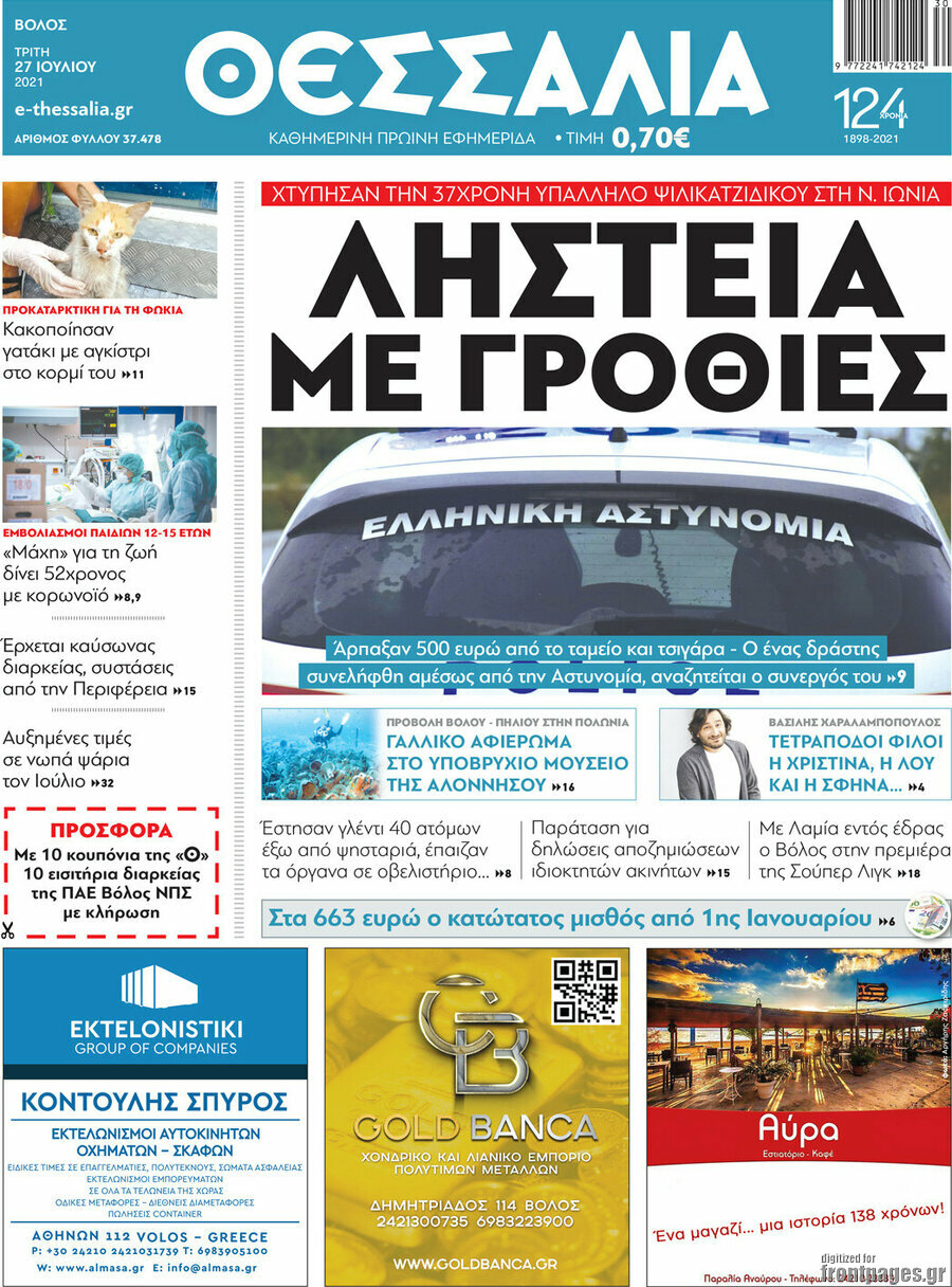Θεσσαλία