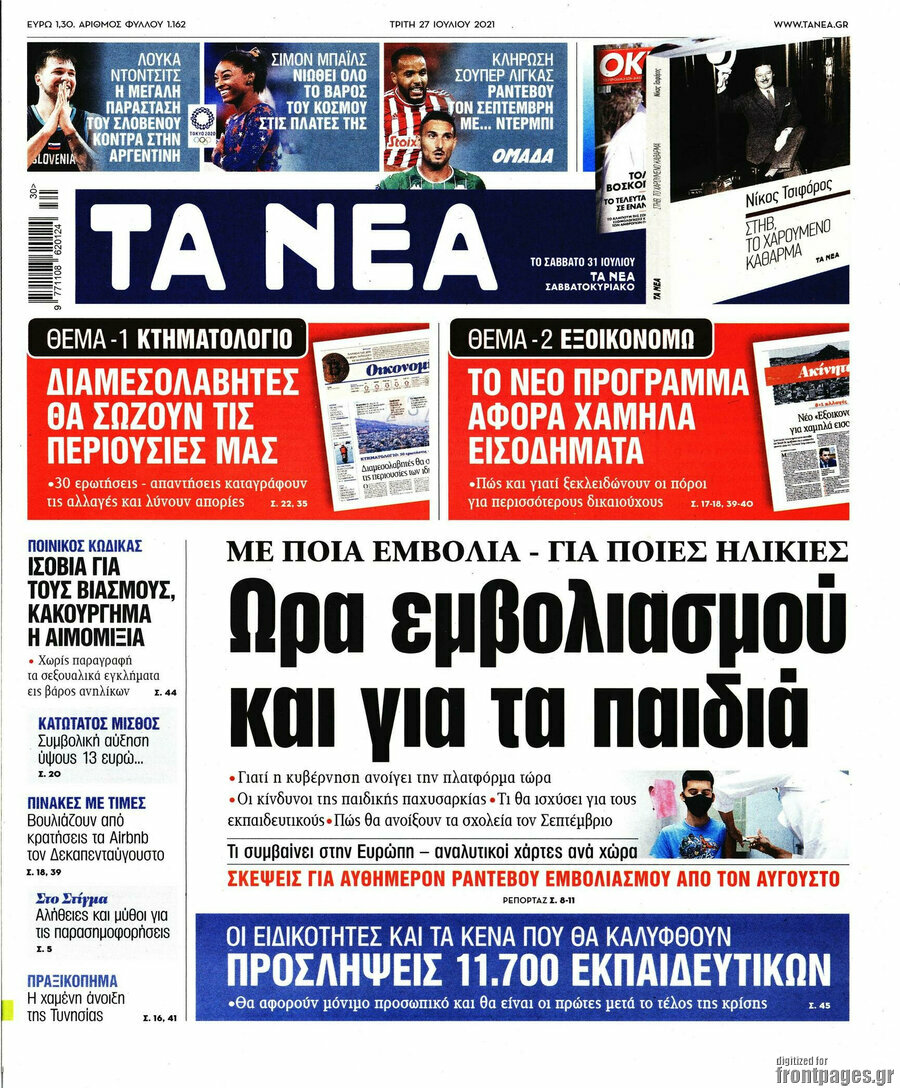 Τα Νέα