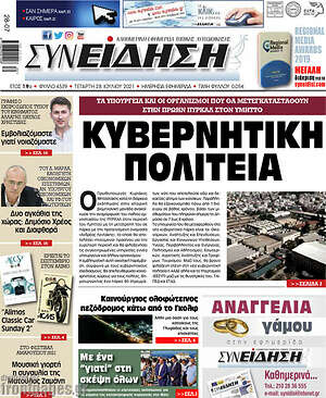 Πρωτοσέλιδο Συνείδηση