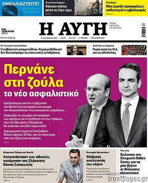Αυγή: Περνάνε στη ζούλα το νέο ασφαλιστικό