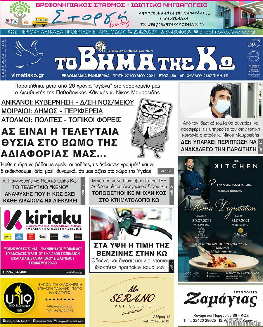 Βήμα της Κω