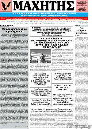 Πρωτοσέλιδο Μαχητής