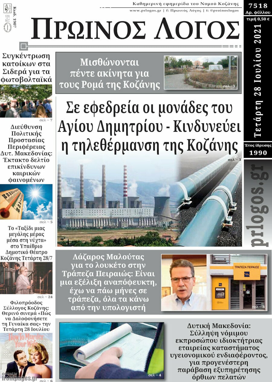 Πρωινός Λόγος