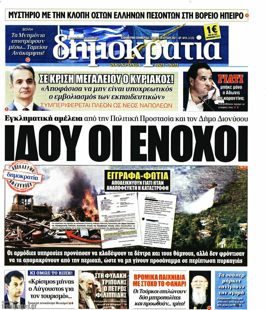 Δημοκρατία