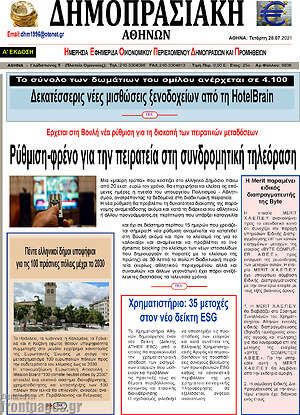 Πρωτοσέλιδο Δημοπρασιακή Αθηνών