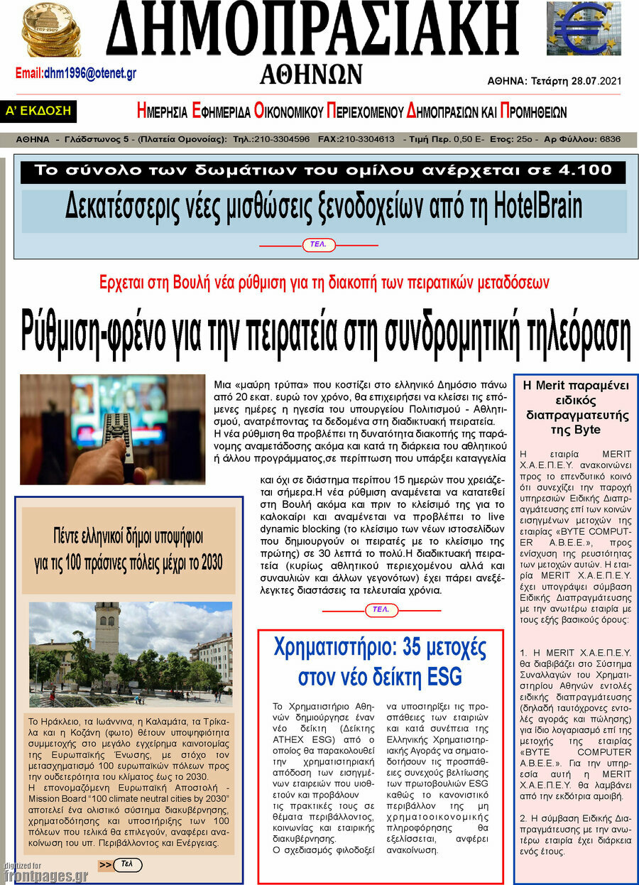 Δημοπρασιακή Αθηνών