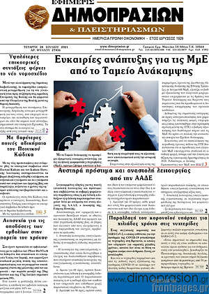 Πρωτοσέλιδο Εφημερίς Δημοπρασιών