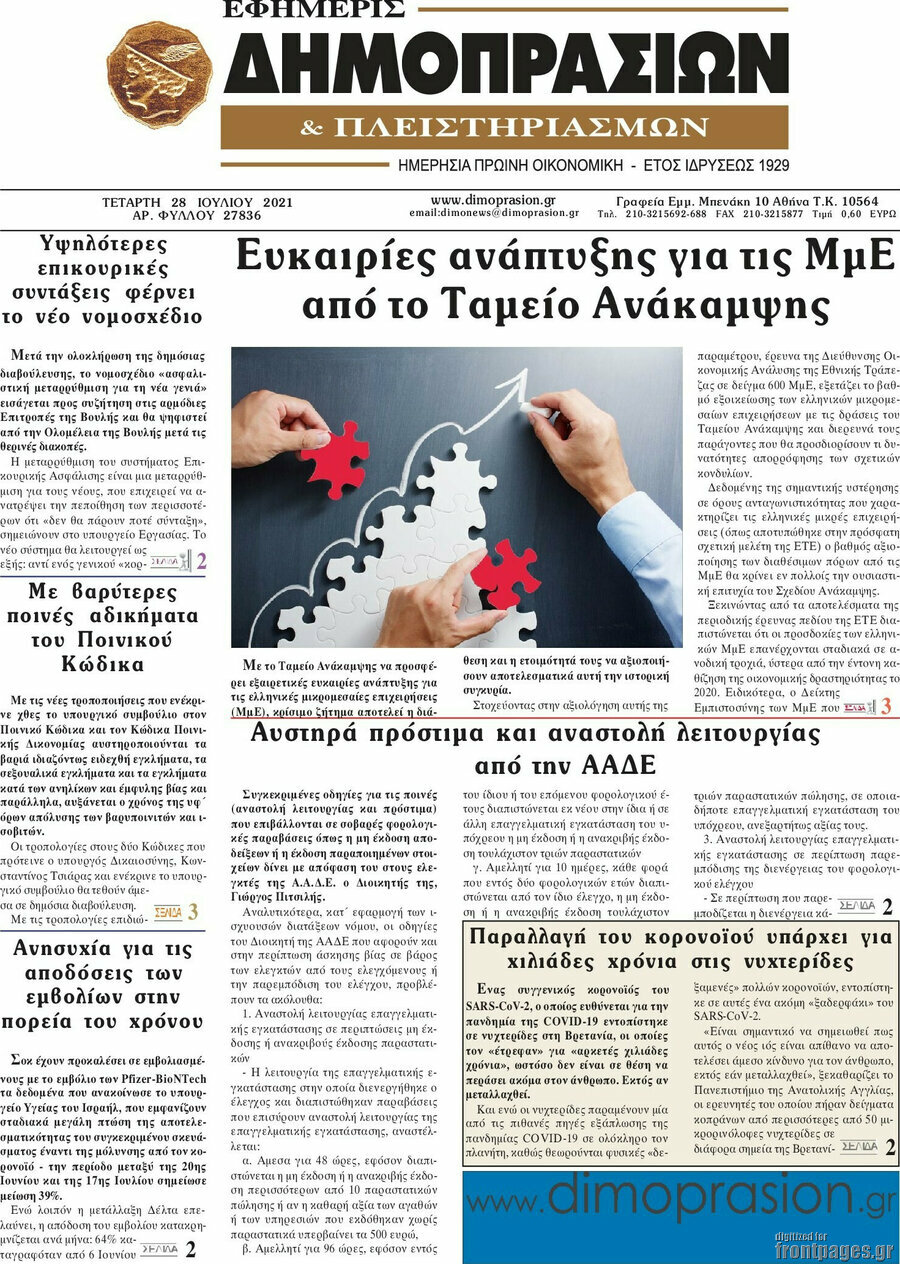 Εφημερίς Δημοπρασιών