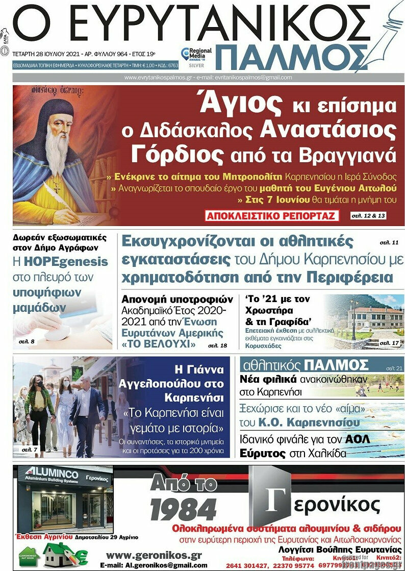 Ο Ευρυτανικός Παλμός