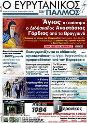 /Ο Ευρυτανικός Παλμός