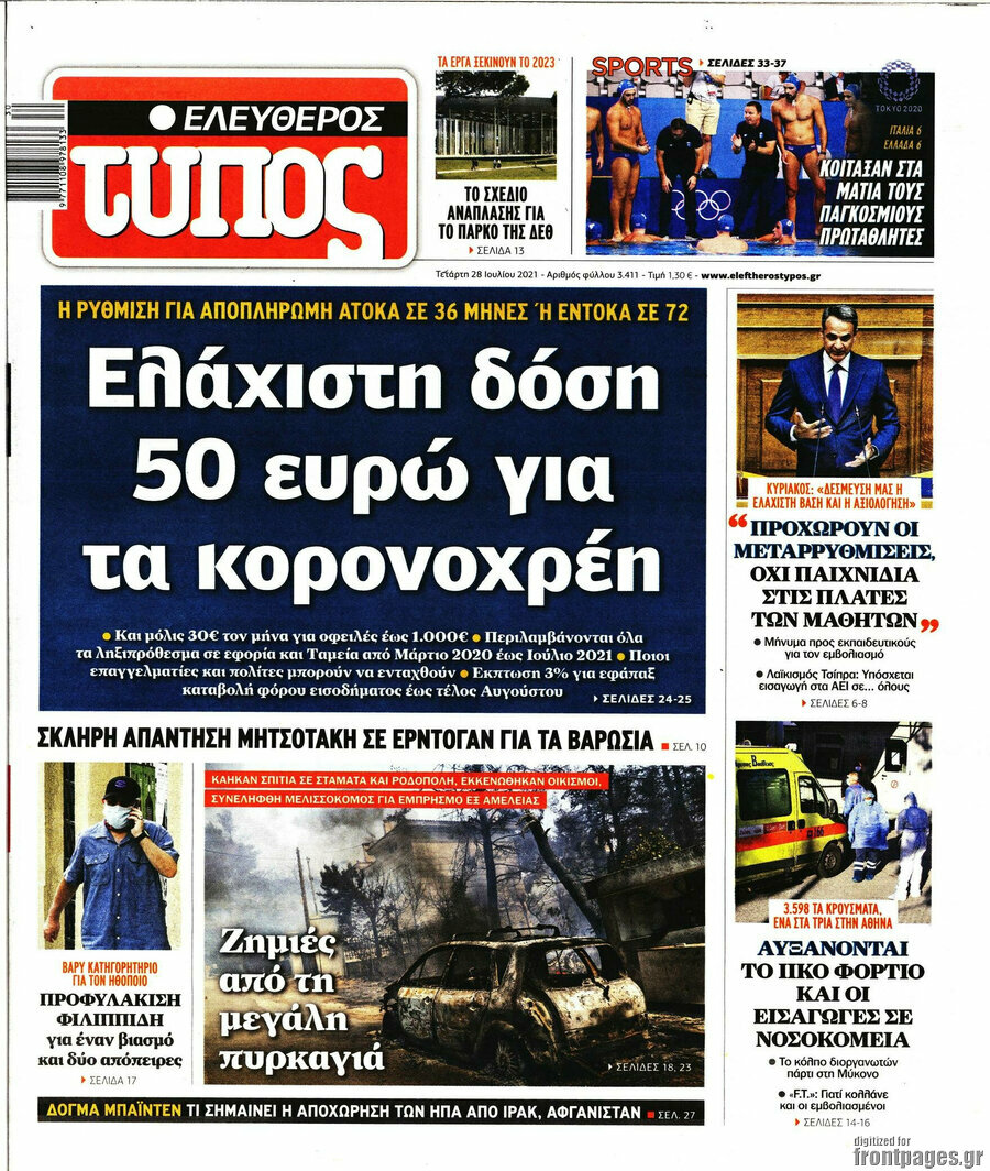 Ελεύθερος Τύπος