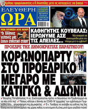 Πρωτοσέλιδο εφημερίδας Ελεύθερη ώρα - protoselida