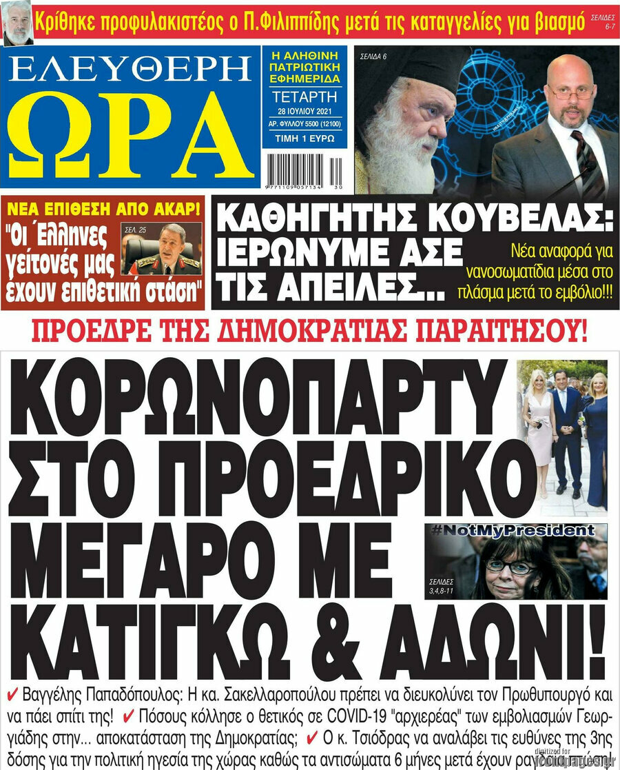 Ελεύθερη ώρα