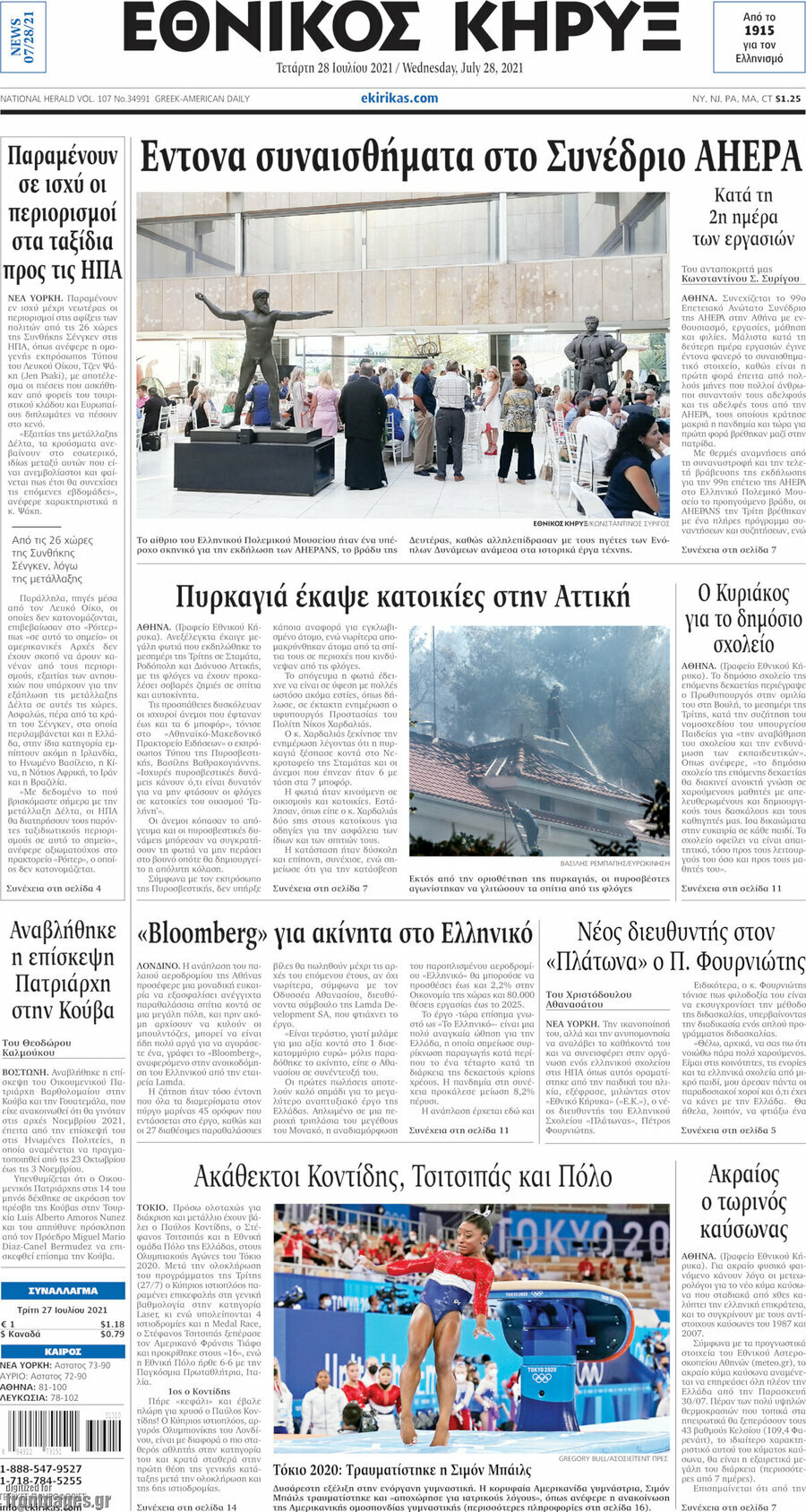 Εθνικός Κήρυξ
