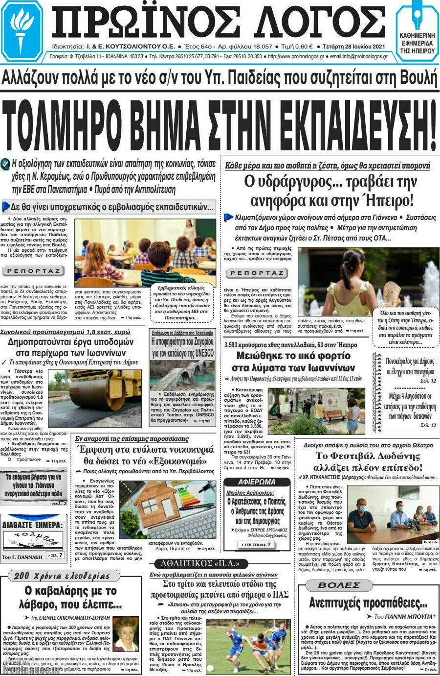 Πρωινός Λόγος