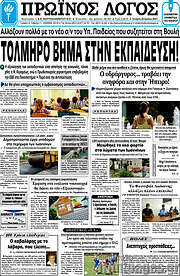 /Πρωινός Λόγος