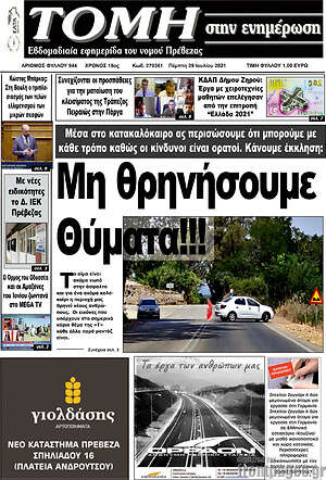 Πρωτοσέλιδο Τομή