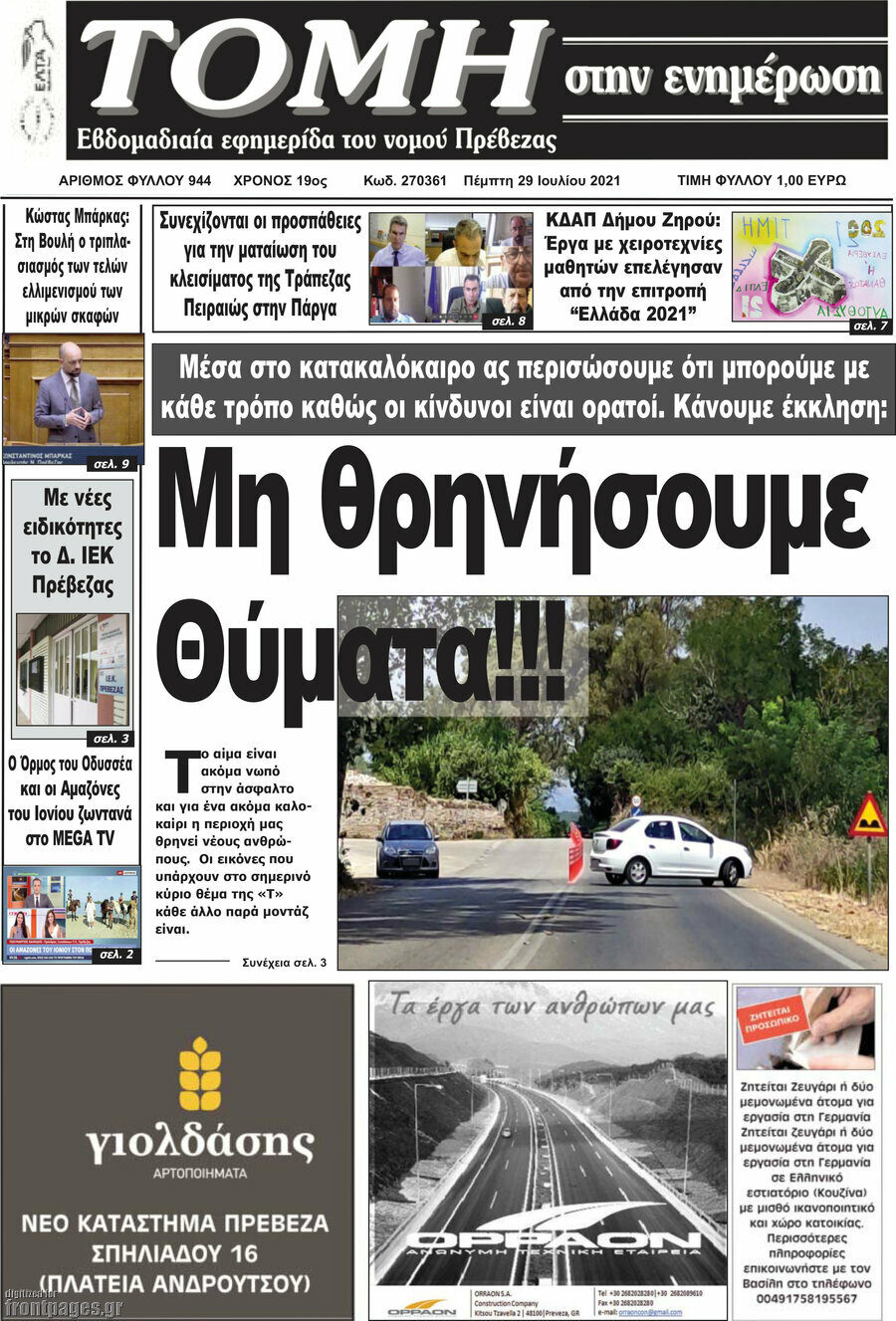 Τομή